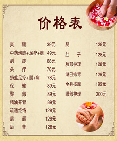 养生价格表