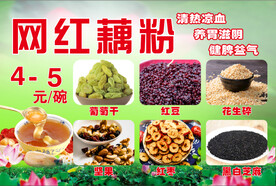 网红藕粉