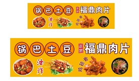 锅巴土豆