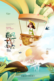 春游踏青春季旅行三月四月你好春