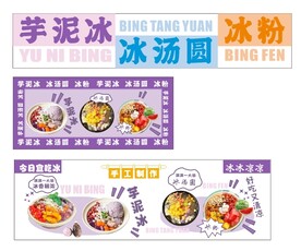 芋泥冰 冰汤圆 冰粉