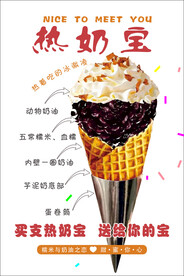 热奶宝