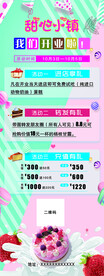 甜心甜点海报