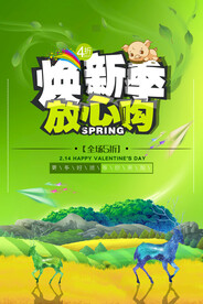春季上新海报