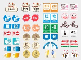 推拉