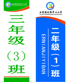 年级牌