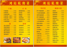私房菜点菜单