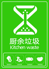 厨余垃圾