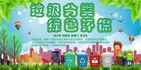 垃圾分类绿色环保