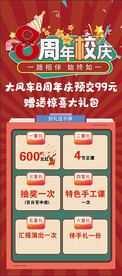 八周年庆 