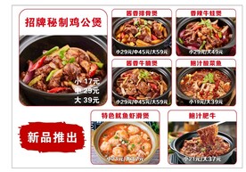 鸡公煲菜单