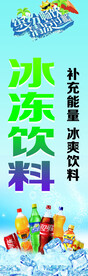 冰冻饮料广告牌