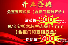 开业盛典 兔宝宝颗粒板