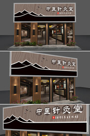 中医针灸门头招牌个性定制