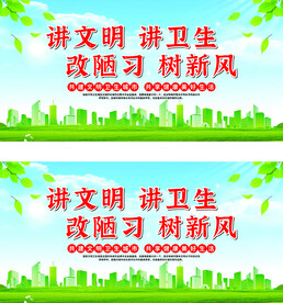 公共卫生宣传讲文明讲卫生