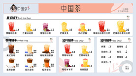 奶茶店价目表