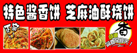 酱香饼 芝麻饼