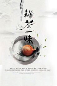 禅茶一味海报