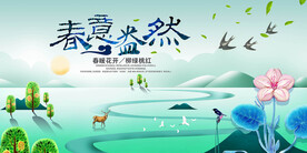 春意盎然海报