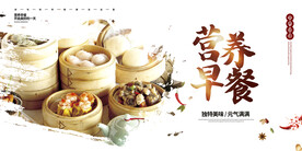 营养早餐海报