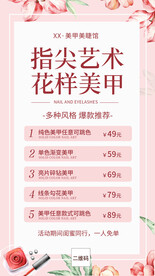 美甲活动海报