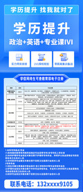 学历提升
