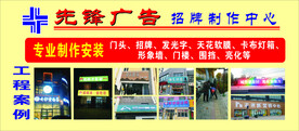 先锋广告