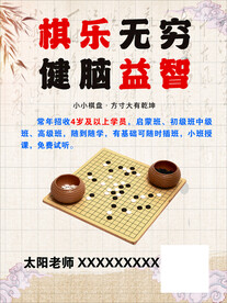 围棋