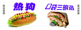 热狗