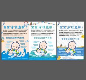 宝宝游泳单页设计