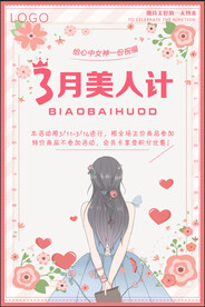 3月美人计