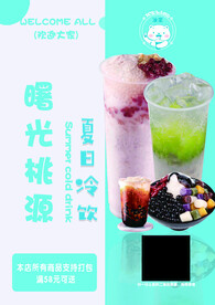 冷饮