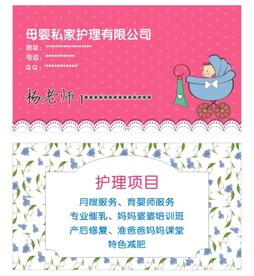 母婴名片