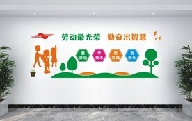 劳动实践