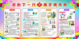 关心下一代