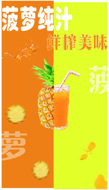 菠萝 海报  