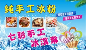 纯手工冰粉 手工冰淇淋