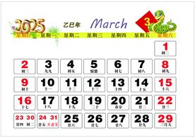 2025年3月历