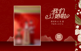婚礼 结婚 照片墙 我们订婚了