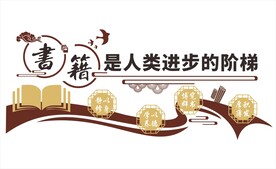书籍是人类进步的阶梯