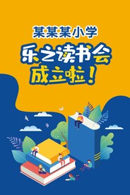 教育海报