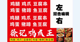 鸡爪