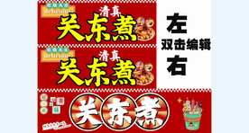 关东煮