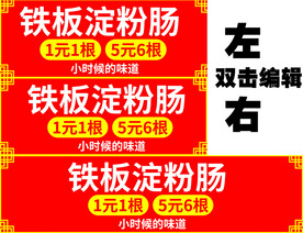 淀粉肠