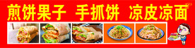 煎饼果子 手抓饼 