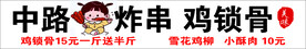 炸串 鸡锁骨