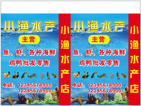 水产店灯箱