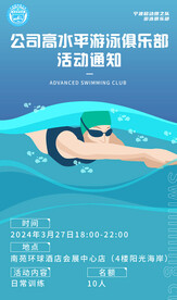 游泳俱乐部