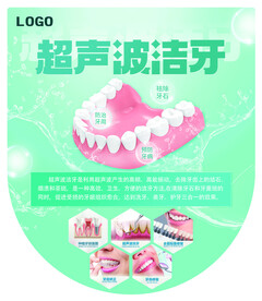 超声波洁牙