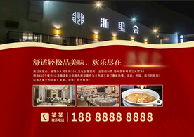 饭店海报简介